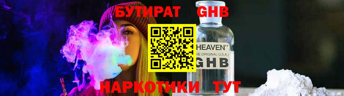 Бутират BDO Камень-на-Оби