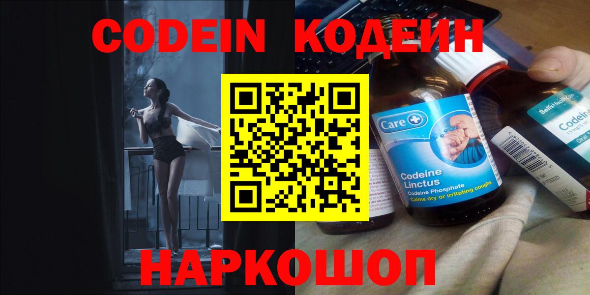 Кодеиновый сироп Lean Purple Drank  Кодеин Purple Drank  Камень-на-Оби  Вход с VPN 