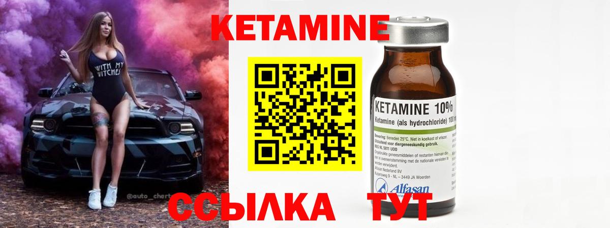 Кетамин ketamine  Вход с VPN  Камень-на-Оби  Кетамин VHQ 